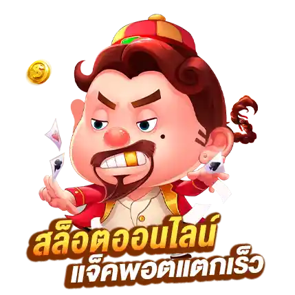 สล็อตแตกง่าย ทุนน้อย